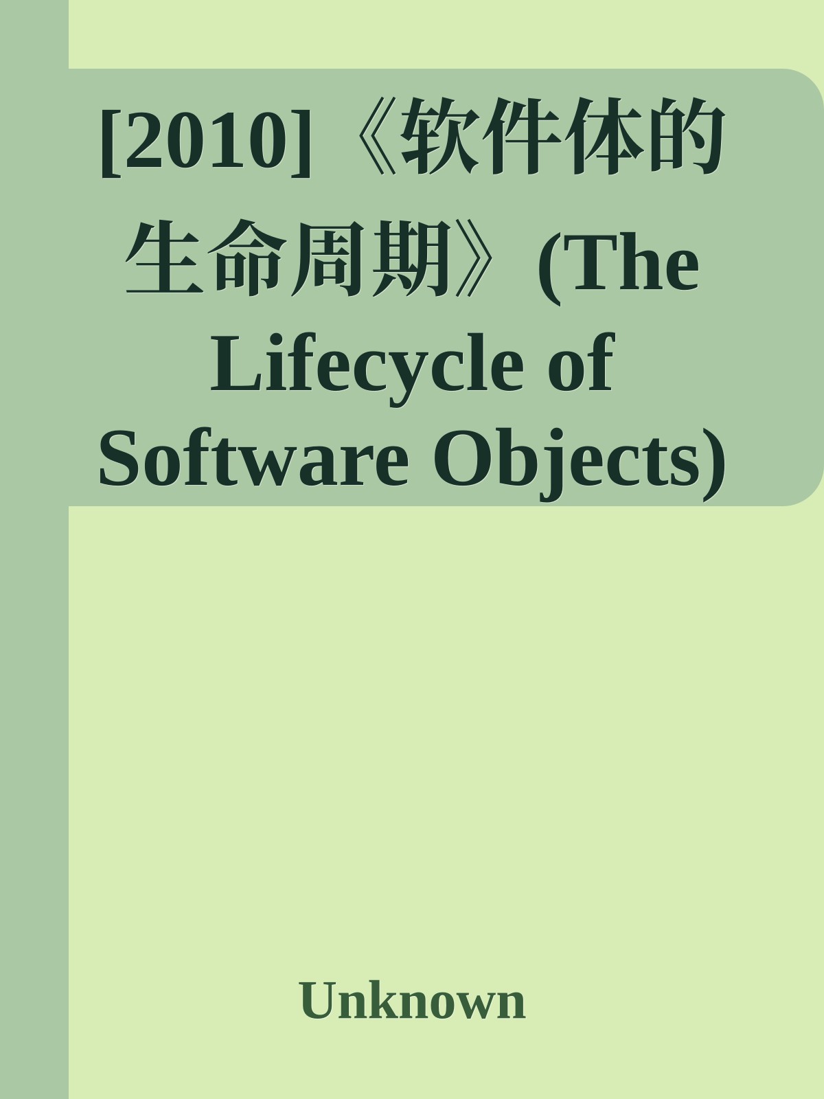 [2010]《软件体的生命周期》(The Lifecycle of Software Objects)