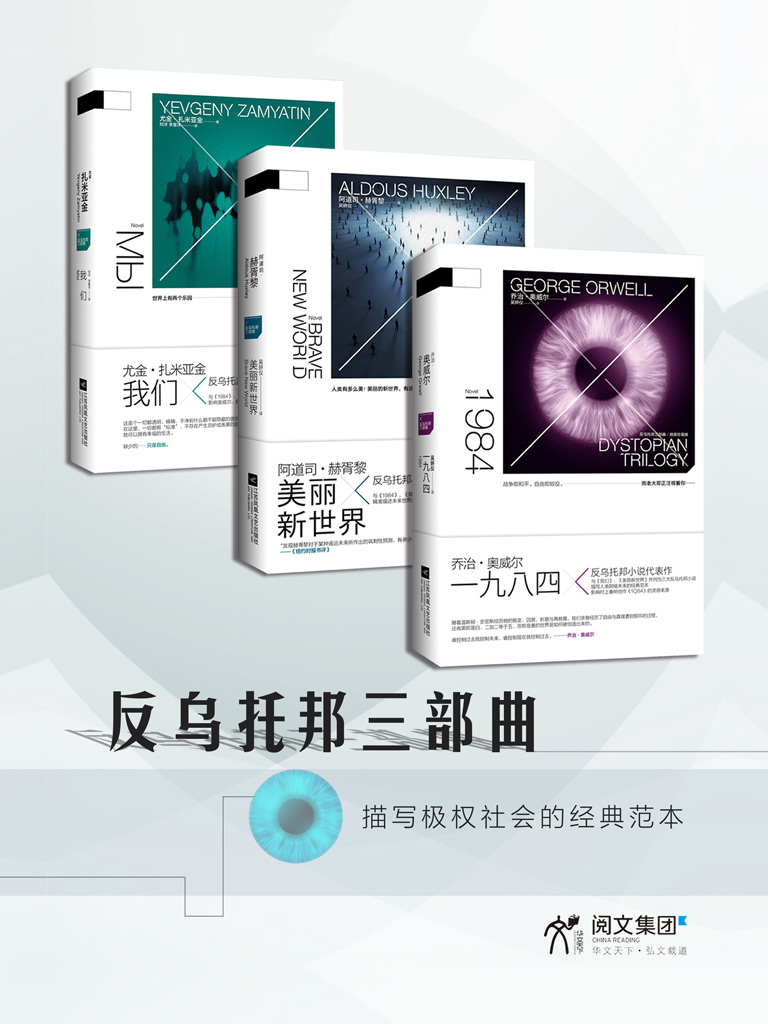 反乌托邦三部曲（共3册）