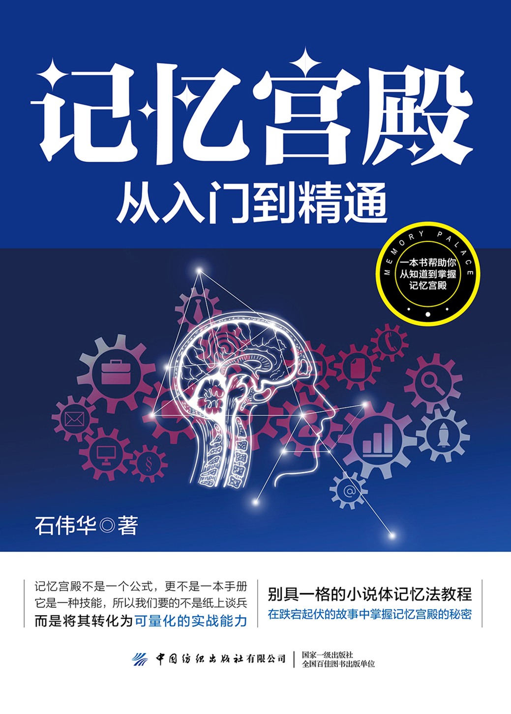 记忆宫殿：从入门到精通