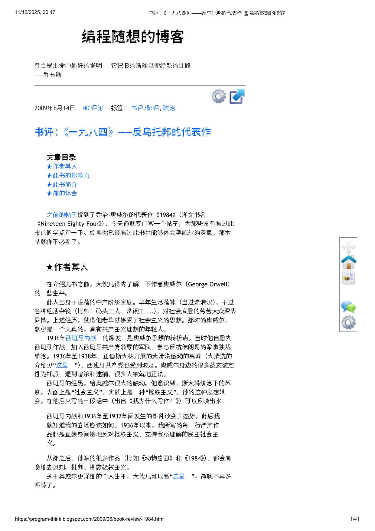 书评：《一九八四》——反乌托邦的代表作 @ 编程随想的博客